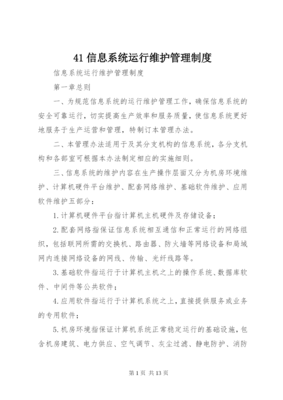 信息系统运行维护管理制度 运行维护服务篇